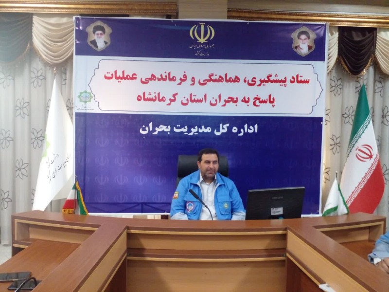 ضرورت حضور کاربردی دستگاه&zwnj;های اجرایی کرمانشاه در رویداد بین&zwnj;المللی مدیریت بحران