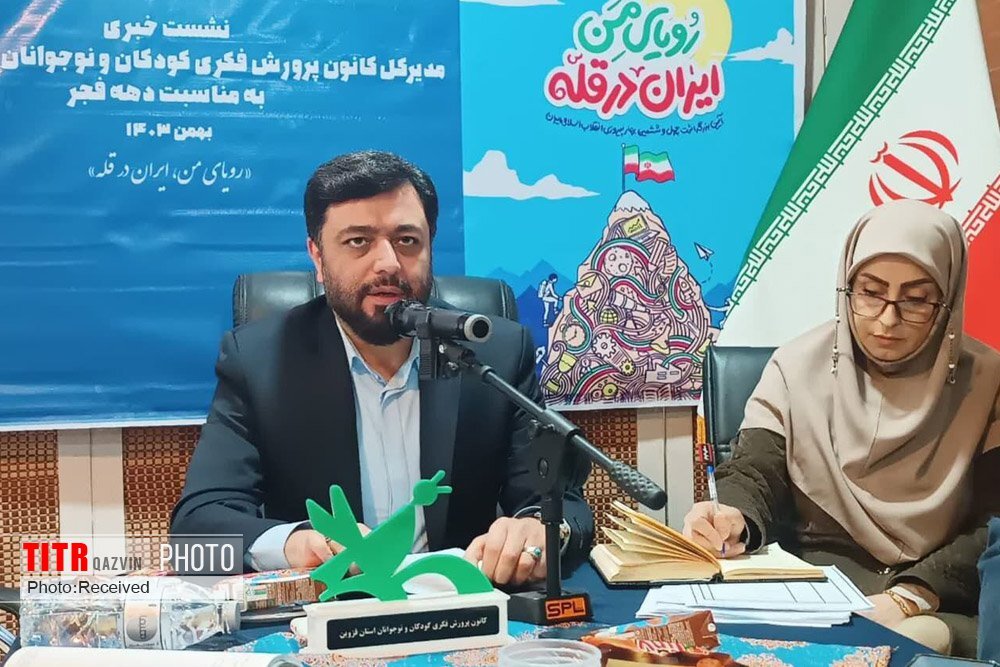 9 هزار دانش آموز قزوینی عضو کانون پرورشی فکری کودکان و نوجوانان هستند