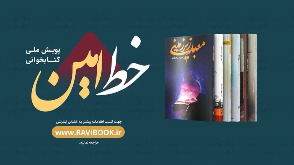 مهلت شرکت در مسابقه فرهنگی کتاب خوانی &laquo;کتب تقریظی مقام معظم رهبری&raquo; تمدید شد