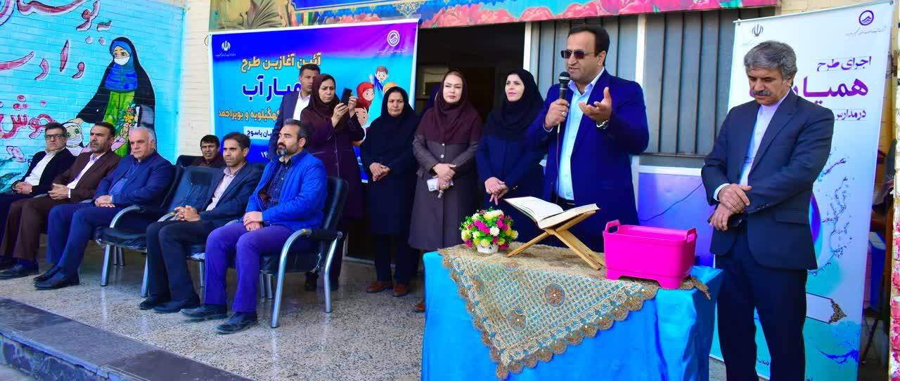 طرح «همیار آب» در مدارس کهگیلویه و بویراحمد کلید خورد طرح «همیار آب» در مدارس کهگیلویه و بویراحمد کلید خورد