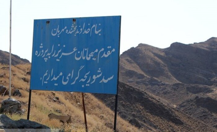 انتقال آب از هزار مسجد کند پیش میرود| سدشوریجه بهار ۱۴۰۵ احیا میشود انتقال آب از هزار مسجد کند پیش میرود| سدشوریجه بهار ۱۴۰۵ احیا میشود