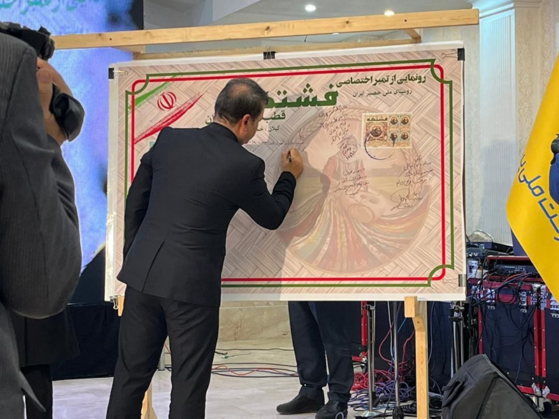 رونمایی از تمبر روستای ملی حصیر فشتکه/ روستایی که میزبان آئین هویتمحور گیلانی شد